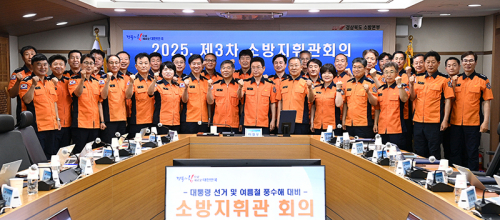이철우 도지사 주재, 소방지휘관 30여명 참석, 재난대응태세 점검