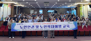 칠곡군, 2025년도 노인복지시설 종사자 ‘노인인권 및 노인학대예방 교육’ 실시