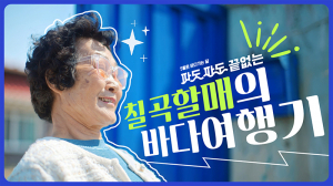연예인 아닌 할매 래퍼가 해냈다…공익 캠페인 영상 87만 회 돌파