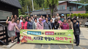 행복한마을과 비원정이 함께한 