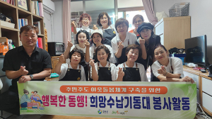 주민주도 맞춤형 봉사단 칠곡군 희망수납기동대 7호가구 정리수납 활동