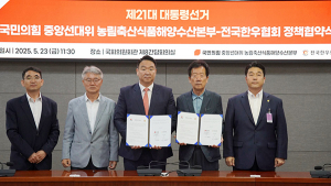 국민의힘 정희용 의원, 전국한우협회와 정책협약 체결