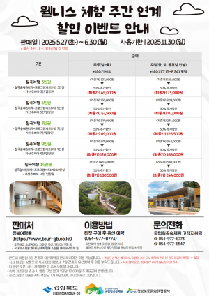 지역관광과 연계한 산림복지서비스로 지역경제 활성화 기대