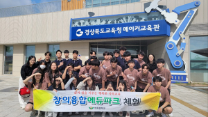 미래 인재 육성을 위한 첫걸음을 내딛다! 메이커체험