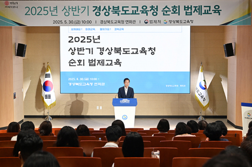 경북교육청, 도내 공무원 대상 ‘2025년 상반기 법제 교육’ 실시