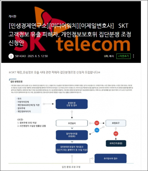 SKT 피해 보상 1인당 100만원 목표, 민생경제연구소 등 집단 분쟁 조정신청