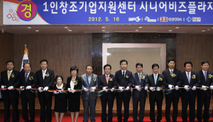 '1인창조기업지원센터 시니어비즈플라자' 개소