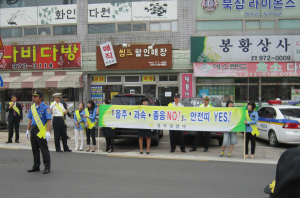 북삼초등 '음주·과속·졸음NO. 안전띠 YES'