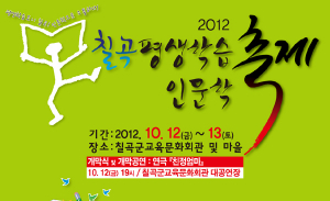 '평생학습 인문학축제' 12일 개막