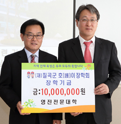 호이장학금 기탁은 또다른 지역 사랑입니다.