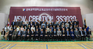 경북과학대 ‘개교 20주년’ 새로운 비전 선포