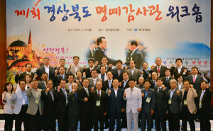 경북도, 제1회 명예감사관 워크숍 개최