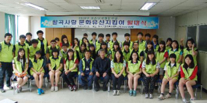 칠곡군종합자원봉사센터 '칠곡사랑 문화유산 지킴이' 발족