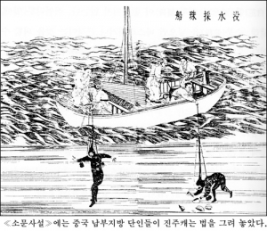 옛날에도 진주를 캐러 바다밑으로 들어갔다