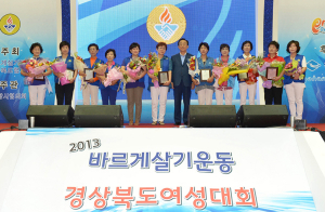 2013 바르게살기운동 경상북도 여성대회 개최