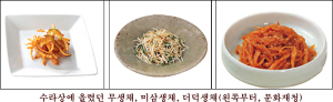 궁중에서는 푸성귀 요리를 중요시했다