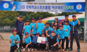 왜관동부초등 '경상북도 학교스포츠클럽야구대회' 우승