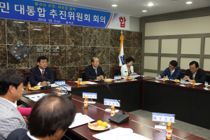 '칠곡군민 대통합 추진위원회' 정기회의 개최