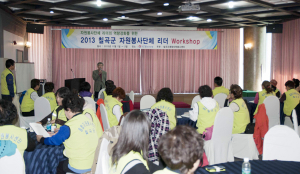 칠곡군 자원봉사단체 리더 워크샾 개최