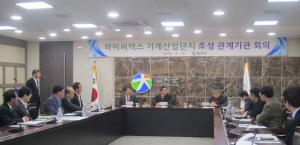 하이퍼텍스 기계산업단지 조성사업 투자의향서 접수