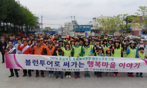 칠곡군자원봉사센터 볼런투어 봉사활동 펼쳐