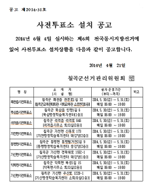 6·4지방선거 투표소-사전투표소