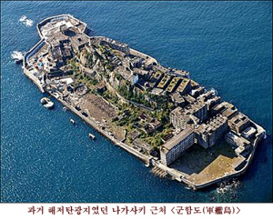 조선인 강제노동의터 '군함도' 유네스코 등재 예정