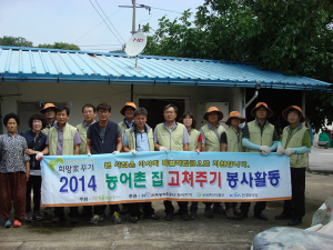 농어촌公 칠곡지사, 독거노인 농어촌 집 고쳐주기