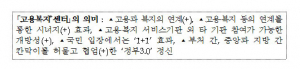 경북도, 고용과 복지의 원스톱 시대 열다