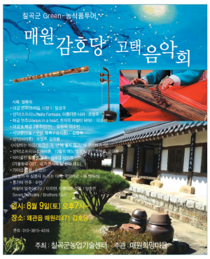 '그린-농식품투어’로 6차 산업을 말하다