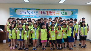 ‘2014 청소년가족 볼런투어캠프’ 성황리 개최