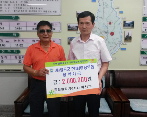 정화실업(주) 이선구회장 호이장학금 기탁