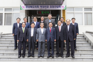 경북도의회, 역대의장 초청 간담회 가져