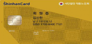 대한노인회 전자회원증 발급 호응