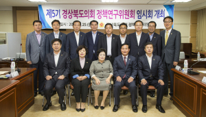 경북도의회 정책연구의 산실, 정책연구위원회 출범