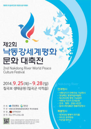 ‘제2회 낙동강세계평화 문화 대축전’ 9월25일 개막
