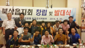 환경보호국민운동 칠곡본부 북삼읍지회 창립