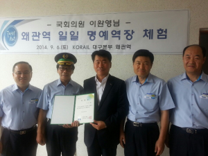이완영 의원, 왜관역 1일 명예역장 체험