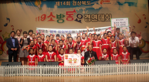 장곡초등학교, 제14회 경상북도 소방동요 경연대회 금상 수상
