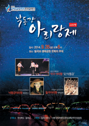 낙동강아리랑제 26일 개막