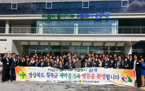 칠곡군새마을회, 전북 완주군 방문