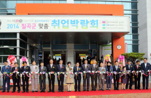 칠곡군 '2014 맞춤 취업박람회' 성황리 개최