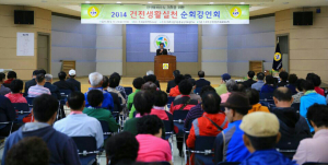 바르게살기운동칠곡군협의회, 2014 건전생활실천 순회강연회 개최
