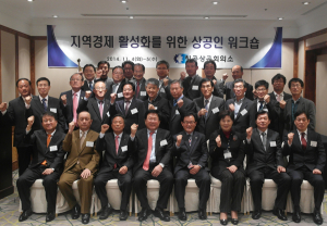 칠곡상의 지역경제활성화 워크숍 개최