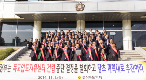도의회, 독도 입도지원센터 건립 중단 철회 촉구