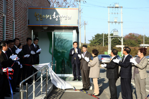 칠곡군, 농촌여성 행복센터 개소
