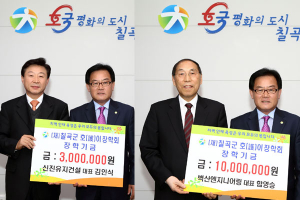 신진유지건설, 벽산엔지니어 장학금 기탁