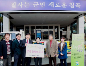 대구예술대학교 총장 취임축하화환 대신 받은 쌀 기탁