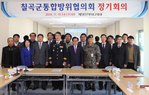 2014 칠곡군통합방위협의회 개최
