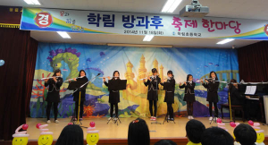 제3회 학림 방과후 축제 한마당 열려